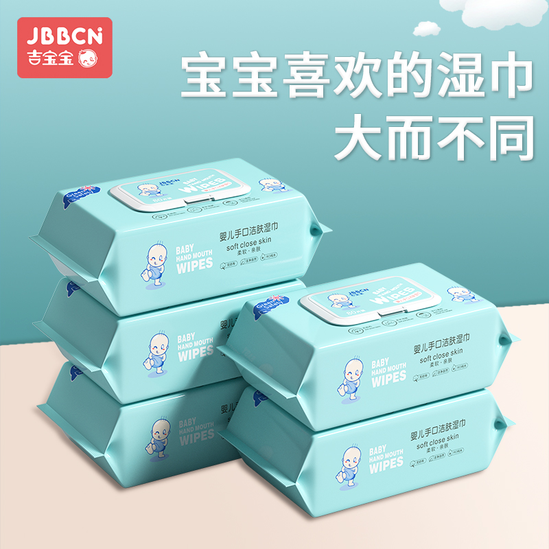 吉寶寶濕巾紙嬰兒新生寶寶幼兒童手口屁專用家庭實惠大(dà)包裝成箱
