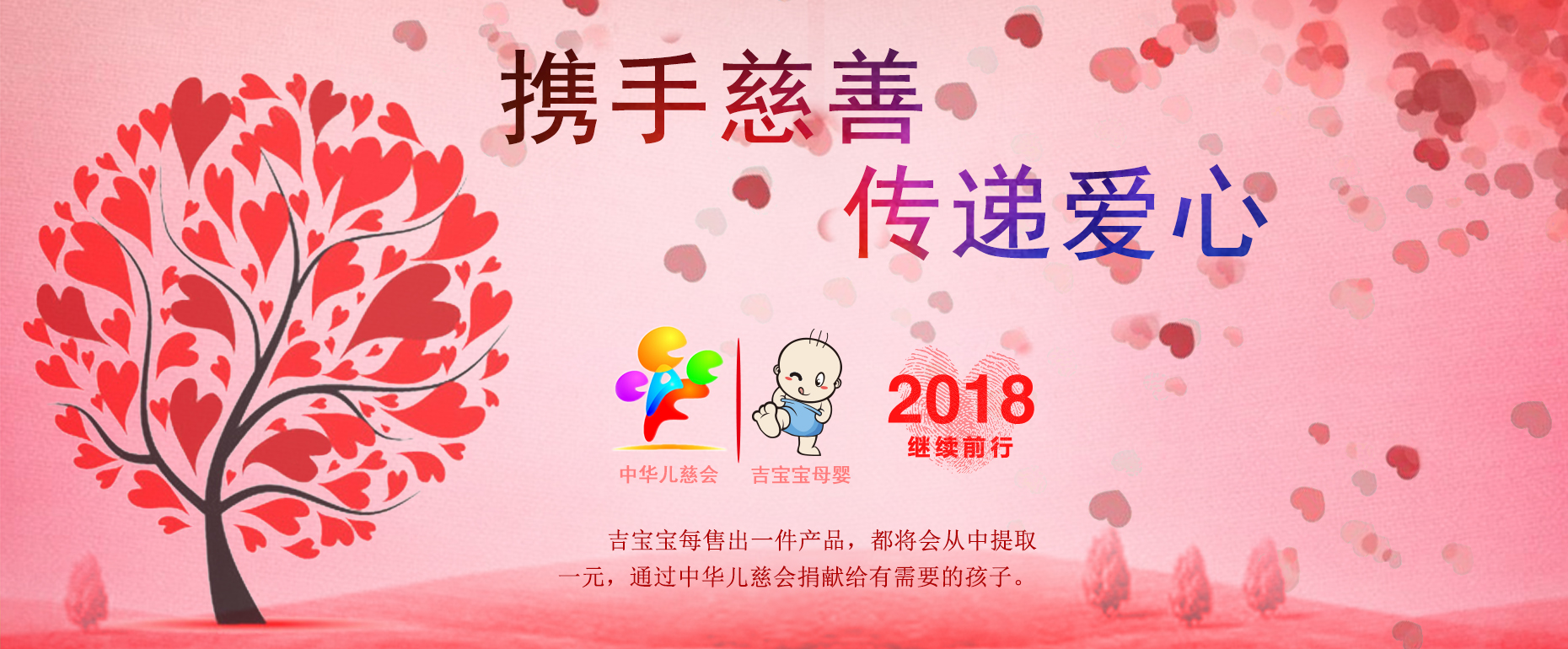 攜手慈善，傳遞愛心！
