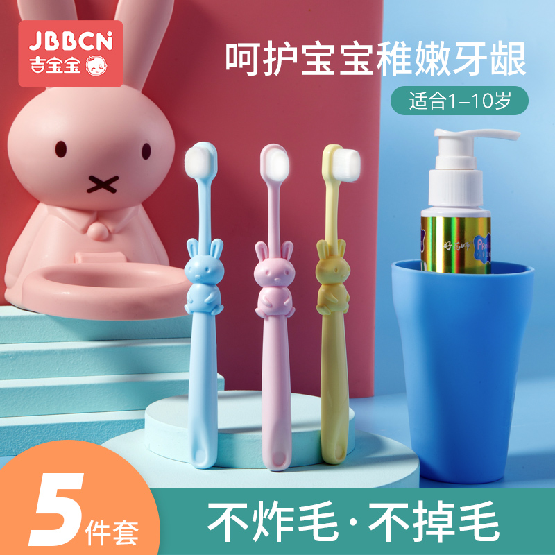 吉寶寶兒童牙刷2歲半6以(yǐ)上(shàng)嬰幼兒3乳牙4軟毛5超細10牙膏套裝男孩
