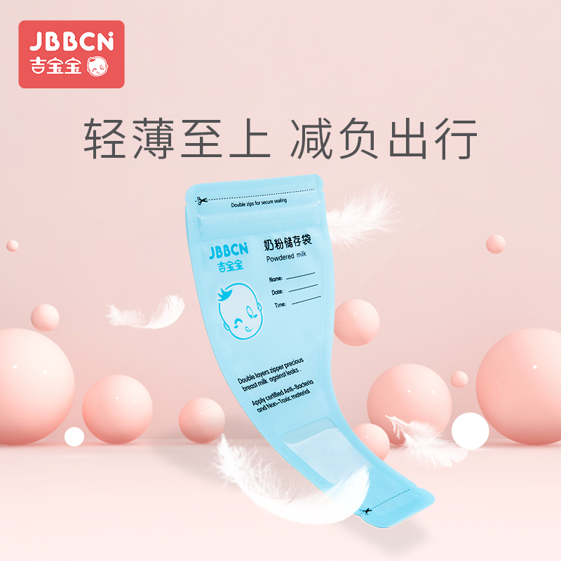 吉寶寶奶粉袋便攜一(yī / yì ／yí)次性外出(chū)分裝奶袋寶寶保鮮密封儲存60片