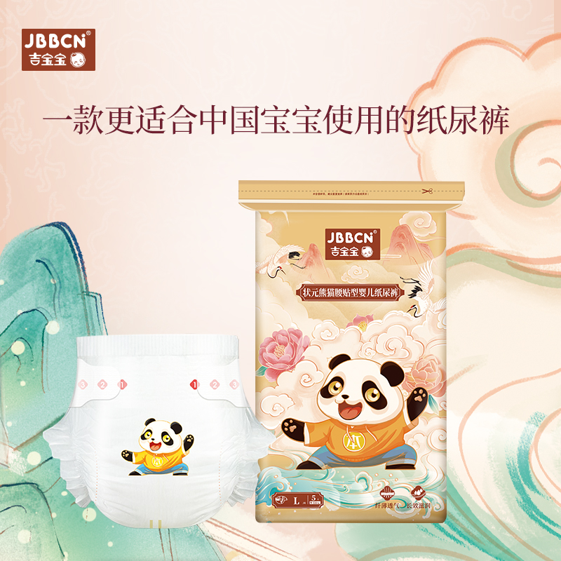 吉寶寶狀元熊貓超薄透氣紙尿褲尿褲嬰兒尿不(bù)濕試用裝1包5片便攜裝