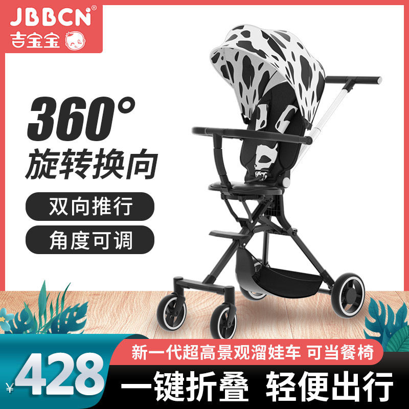 吉寶寶溜娃神器兒童手推車雙向可坐躺高景觀輕便折疊嬰兒遛娃車